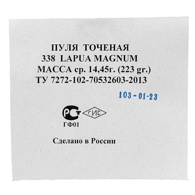 Купить Пуля .338 LM Custom Solid латунь (14,45 гр.) (223gr.) (НПЗ)