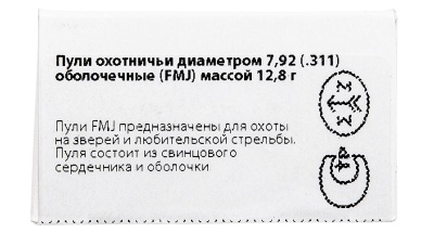 Купить Пуля 7,92 Купра (.311) (12,8 гр.) (Техкрим) (100шт./уп.)