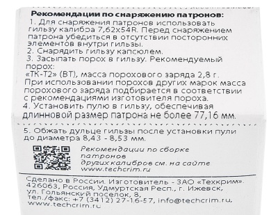 Купить Пуля 7,92 Купра (.311) (12,8 гр.) (Техкрим) (100шт./уп.)